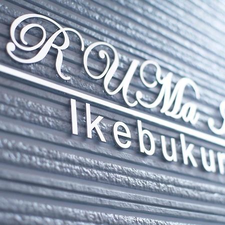 Ruma Inn Ikebukuro Токио Экстерьер фото